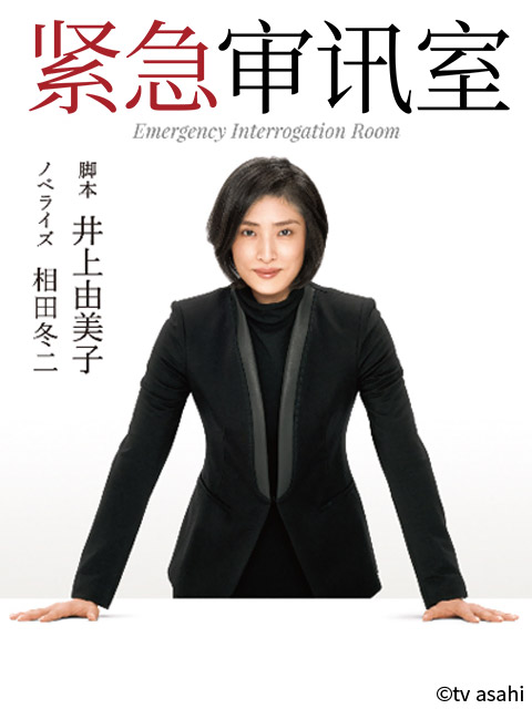 紧急审讯室线上看