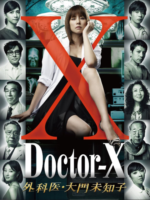 Doctor X第一季线上看