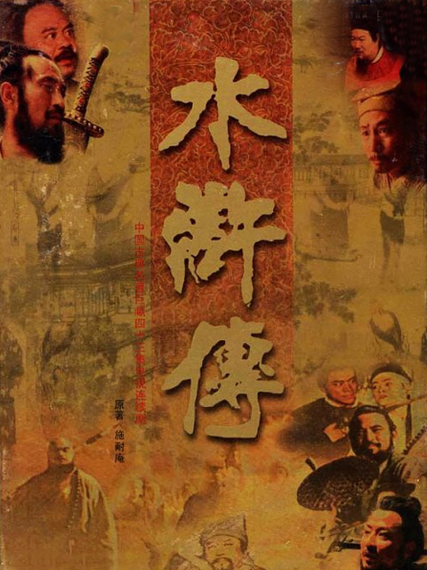 水浒传线上看