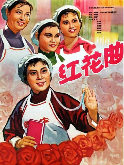 红花曲线上看