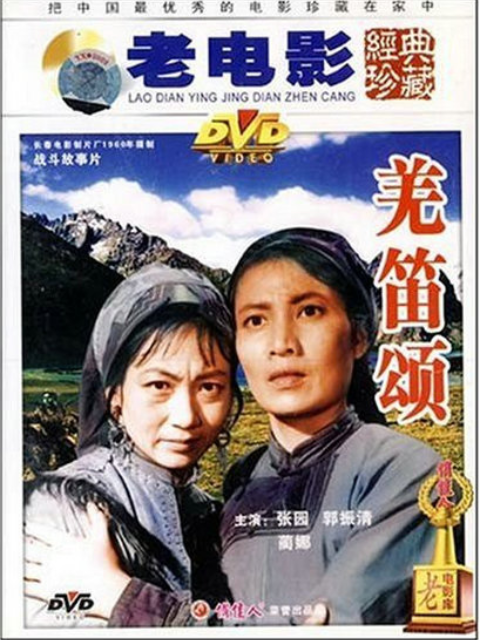 羌笛颂线上看