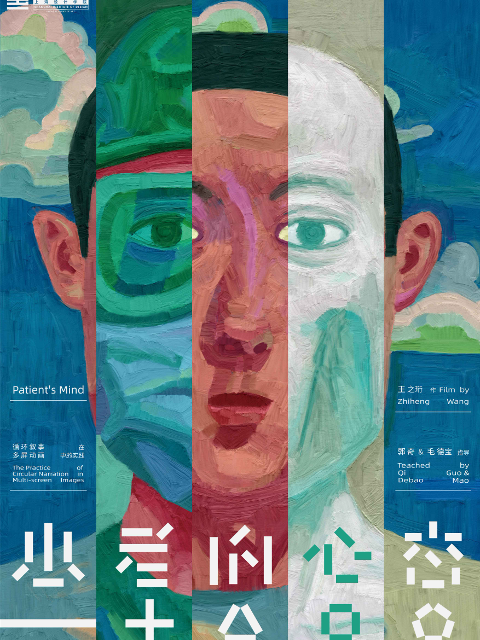 患者的⼼态线上看