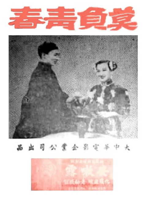 莫负青春线上看