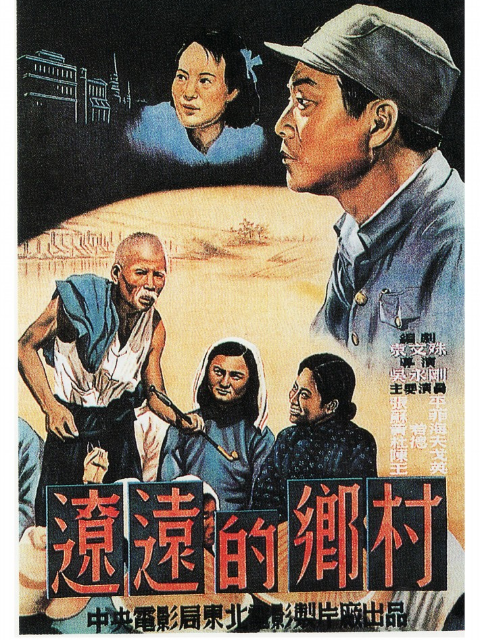 辽远的乡村线上看