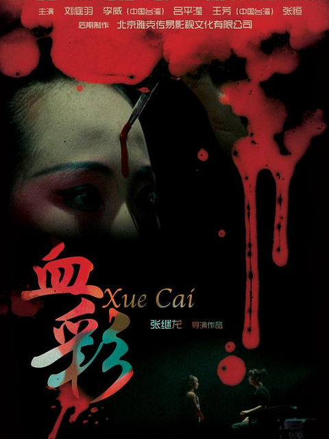 血彩线上看