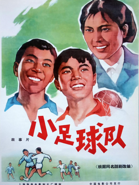 小足球队线上看