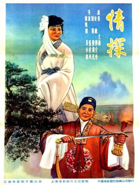 情探线上看