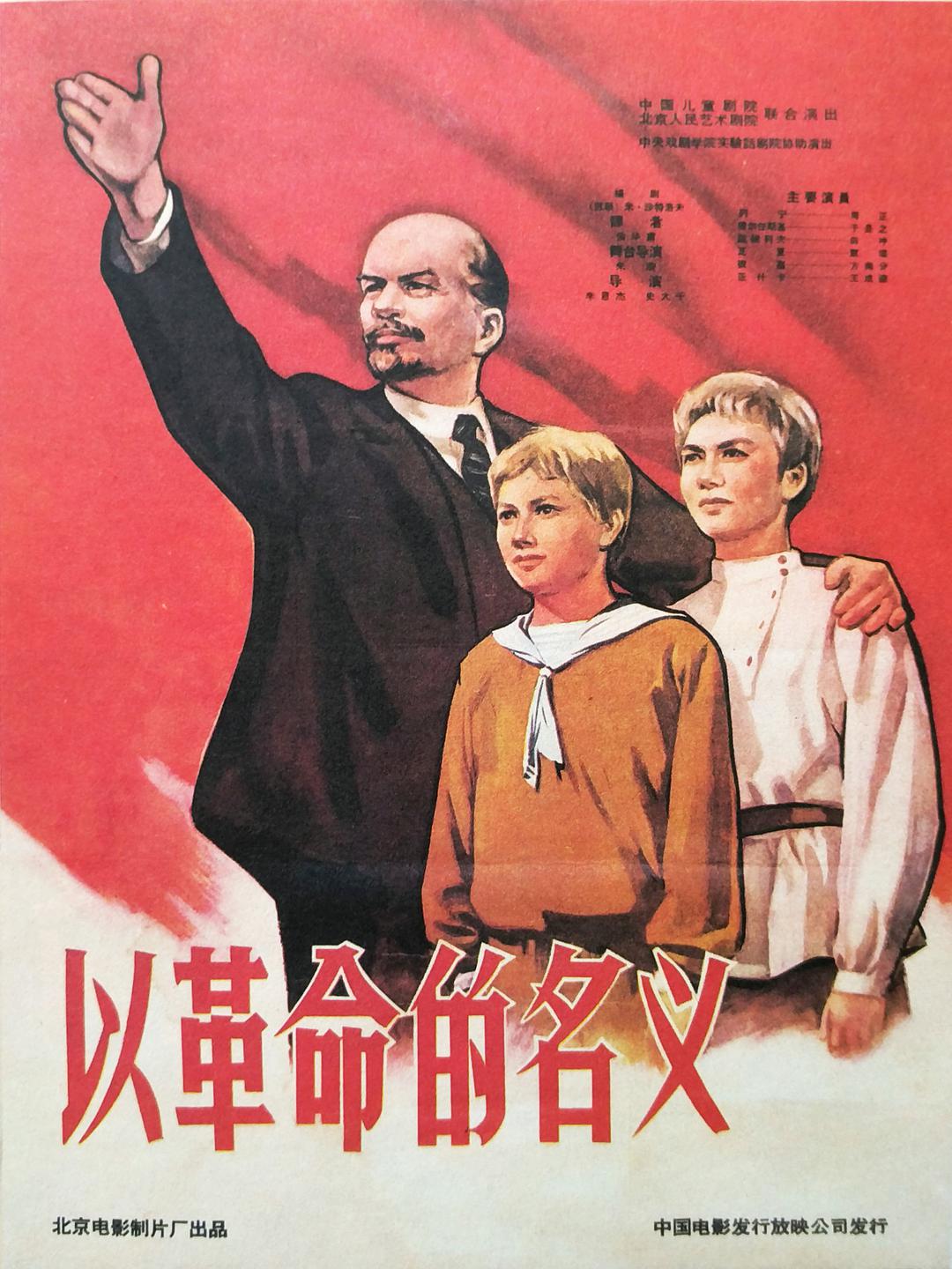 以革命的名义线上看