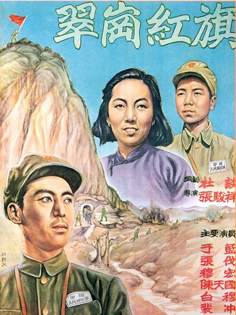 翠岗红旗线上看