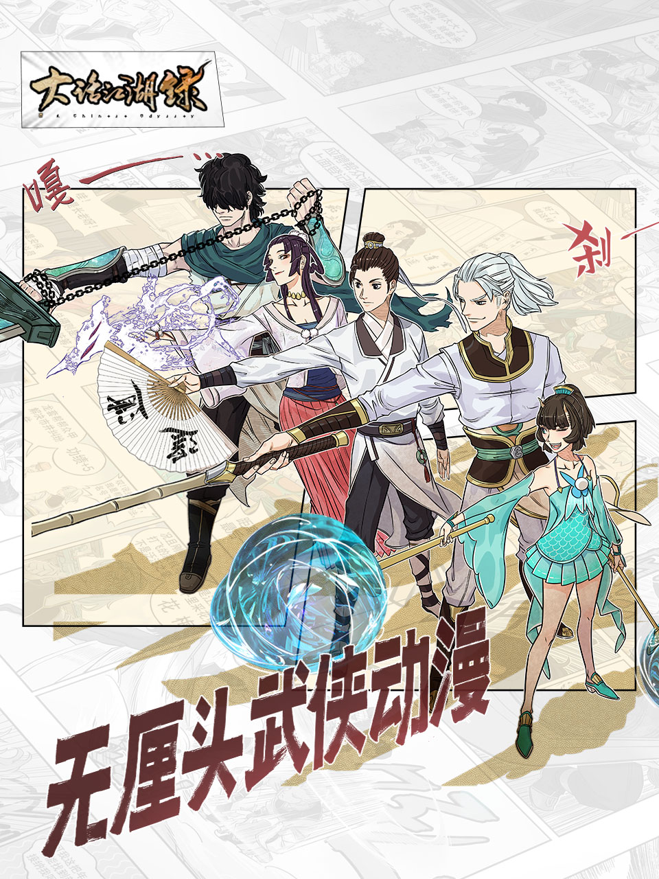 大话江湖录第一季线上看
