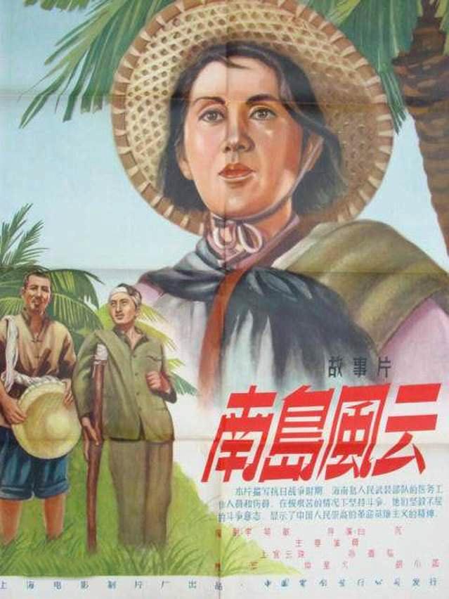 南岛风云线上看