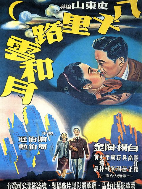 八千里路云和月线上看
