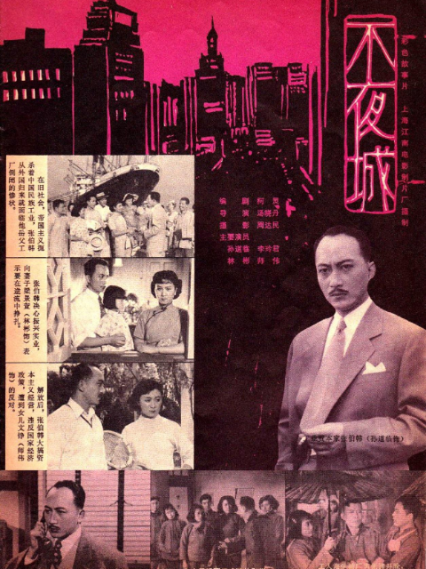 不夜城线上看