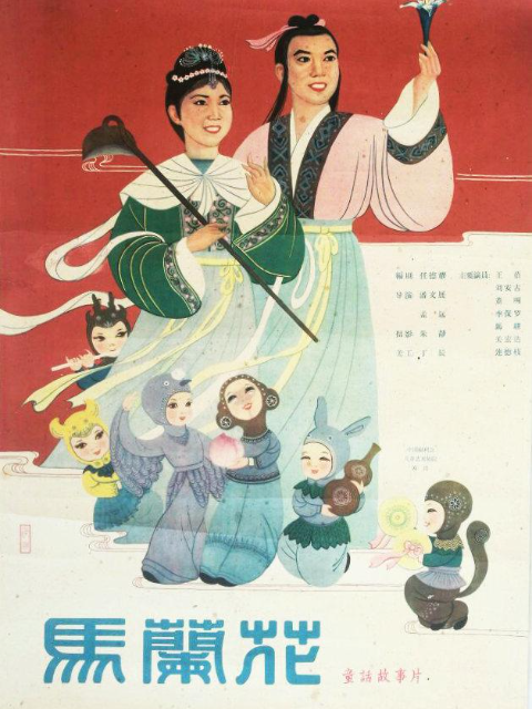 马兰花线上看
