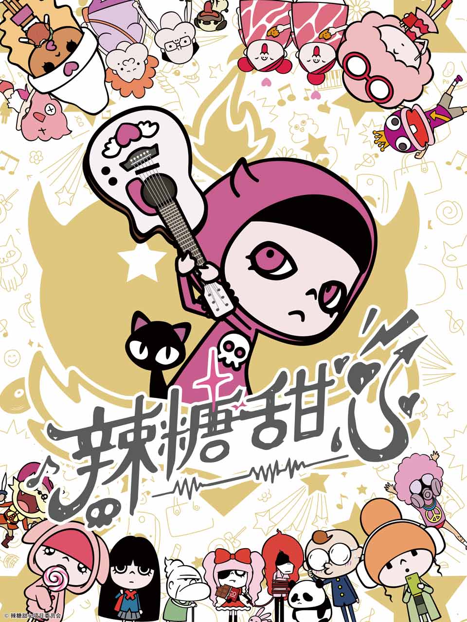 辣糖甜心（中文配音）线上看