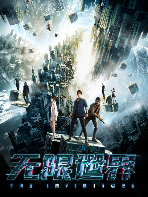 无限世界线上看