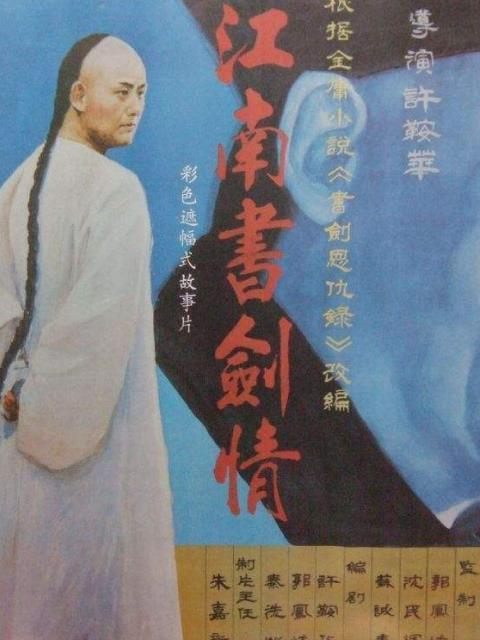 江南书剑情线上看