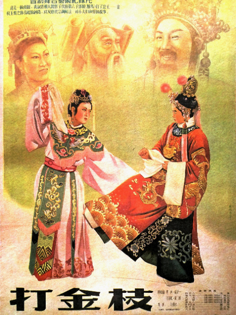 打金枝线上看
