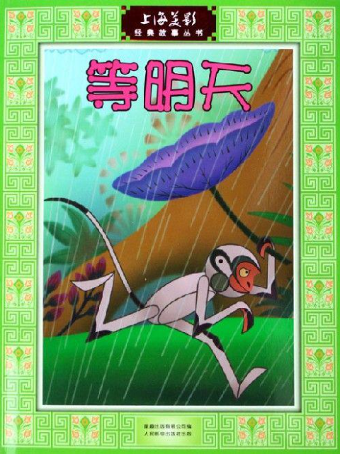 等明天线上看
