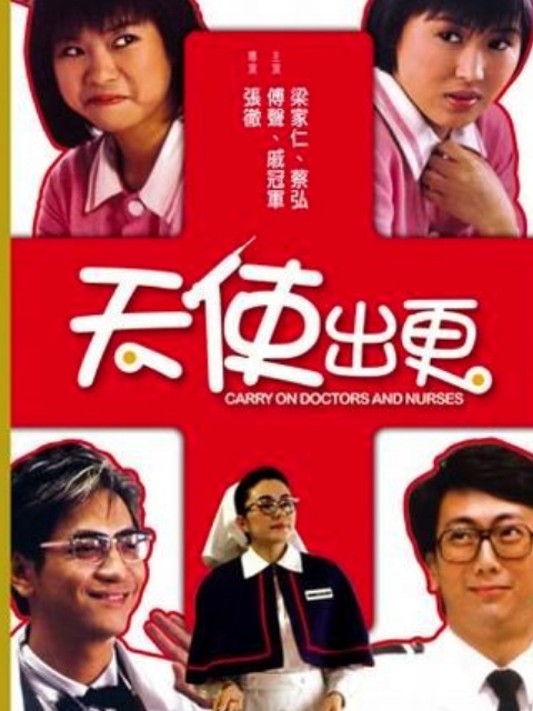天使出更线上看