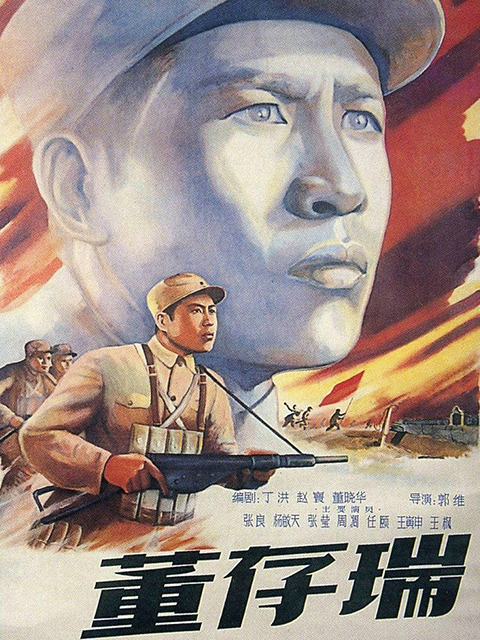董存瑞线上看