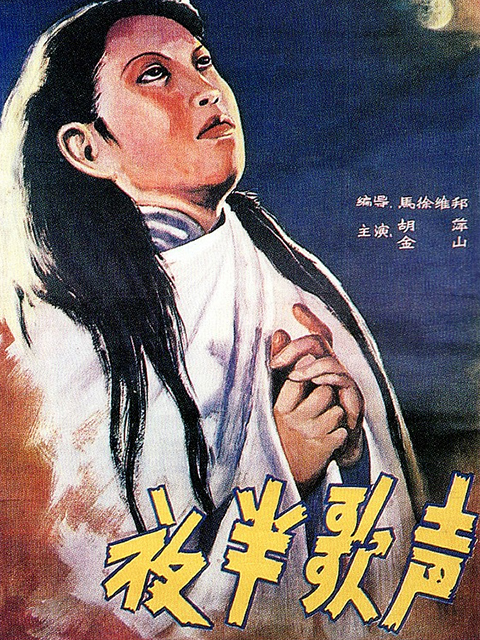 夜半歌声线上看