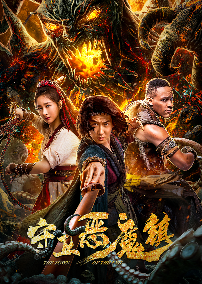 守卫恶魔镇在线观看