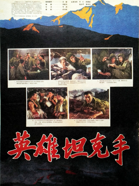 英雄坦克手线上看