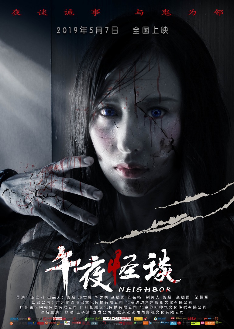 午夜怪谈在线观看