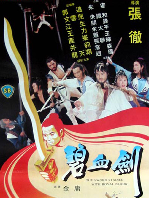 碧血剑线上看