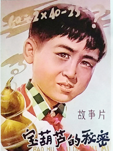 宝葫芦的秘密线上看