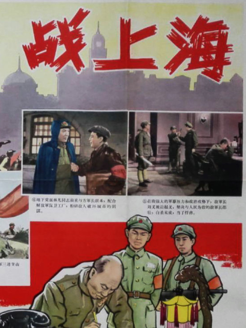 战上海线上看