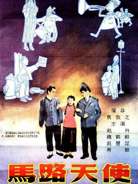 马路天使线上看
