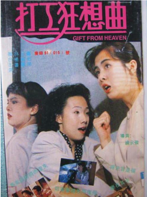 打工狂想曲线上看