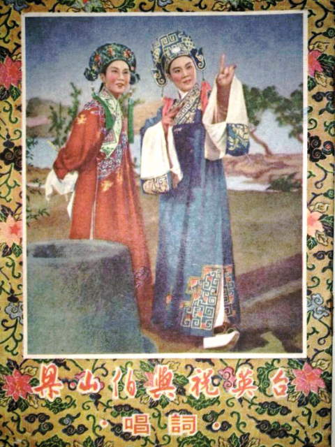 梁山伯与祝英台线上看