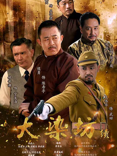大染坊续线上看