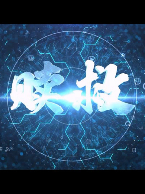赎救线上看