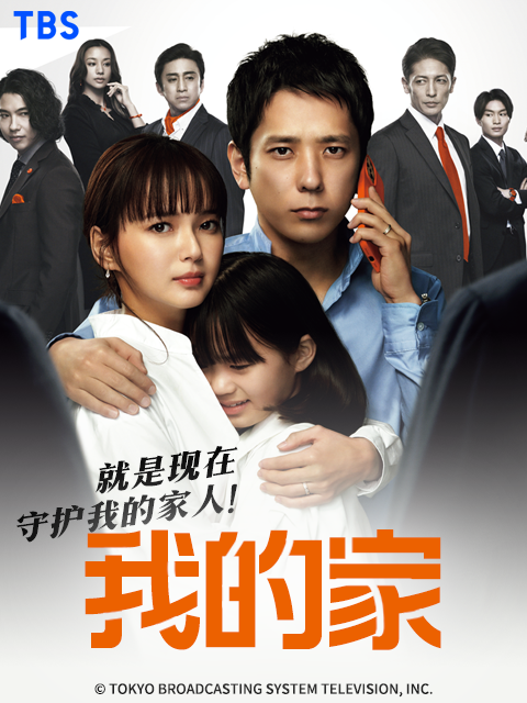 我的家线上看