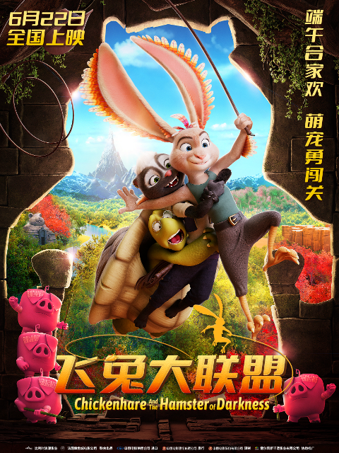 飞兔大联盟线上看