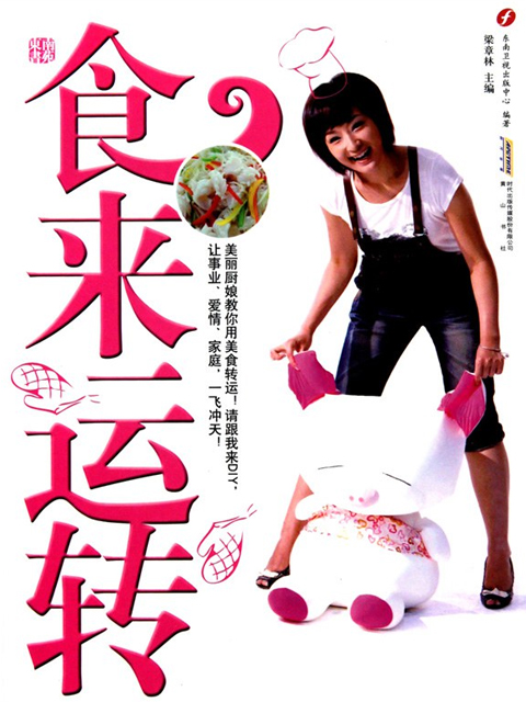 食来运转线上看