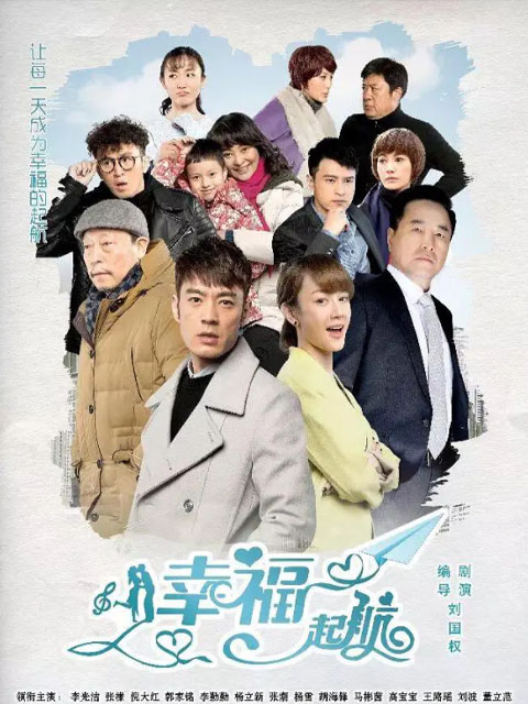 幸福起航线上看