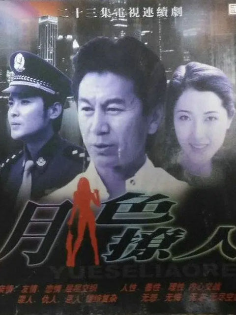 月色撩人线上看