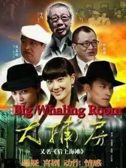 大捕房线上看