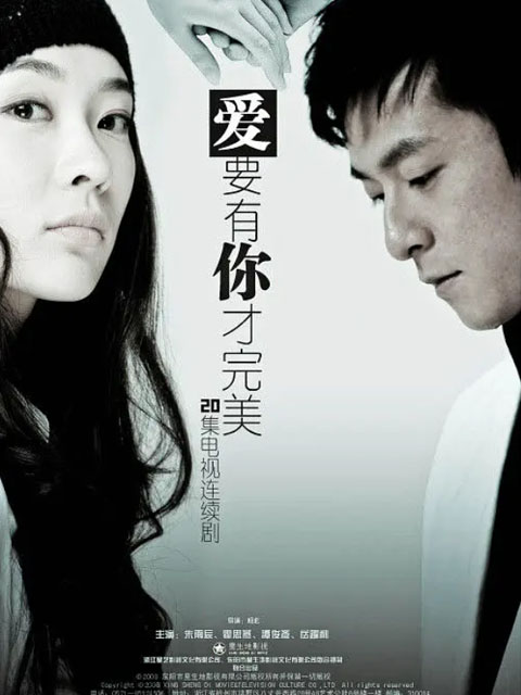 爱要有你才完美线上看