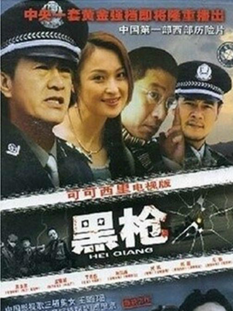 黑枪线上看