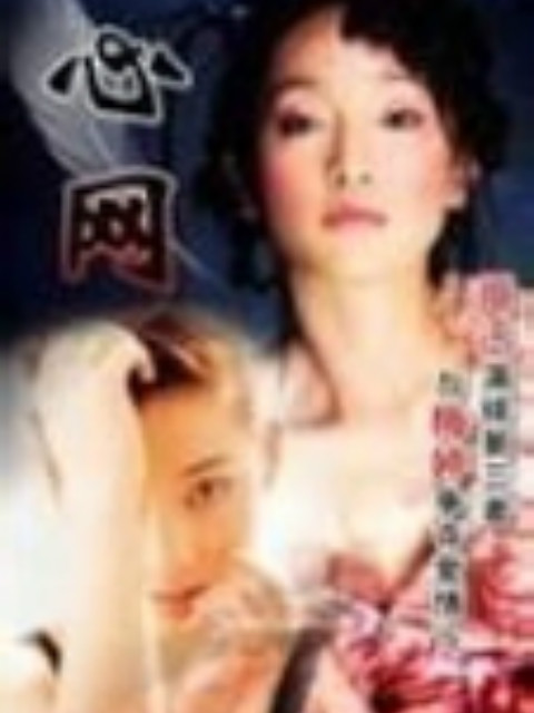 心网线上看