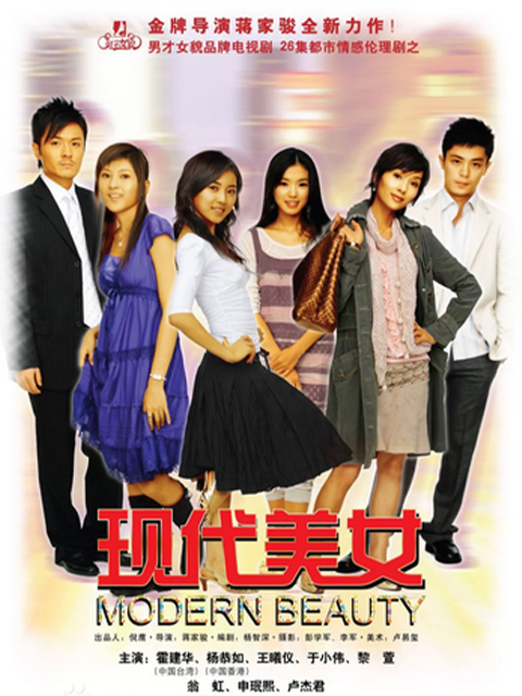 男才女貌之现代美女线上看