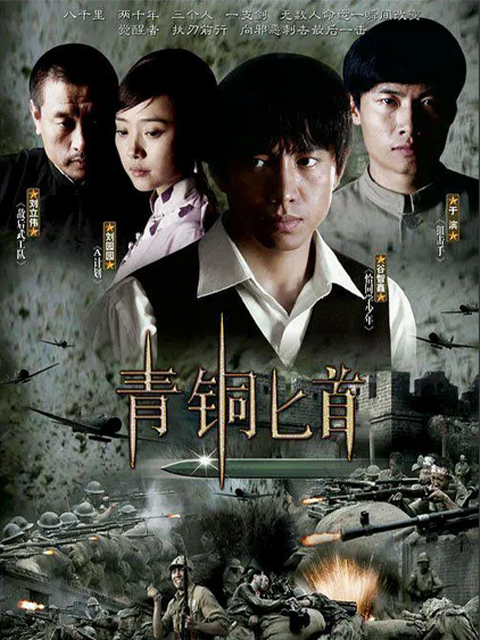 青铜匕首线上看