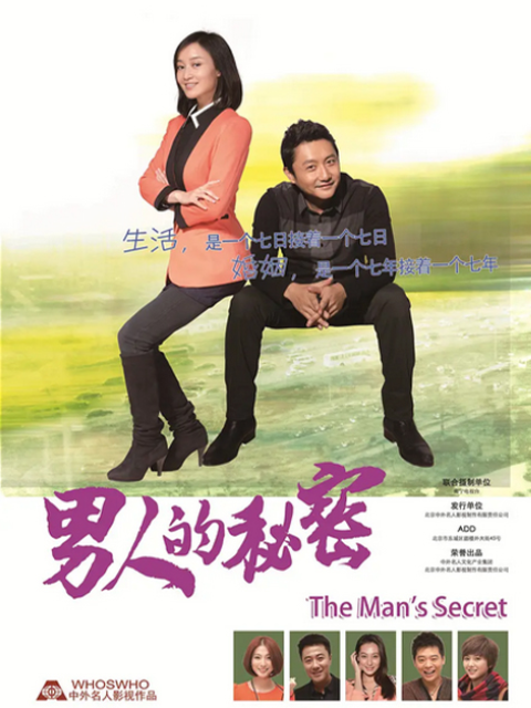 男人的秘密线上看