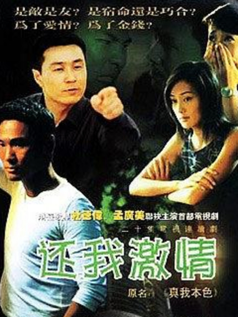 还我激情线上看